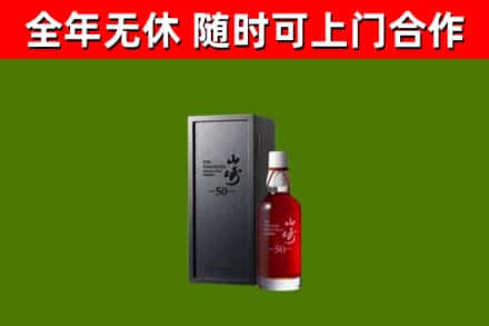 丰台区回收山崎洋酒