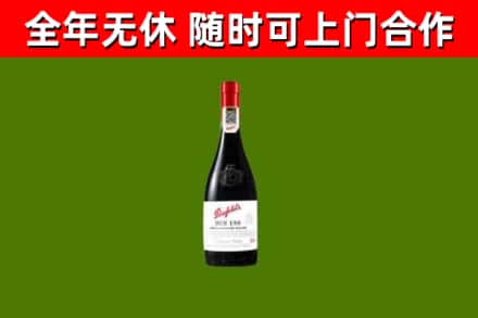 丰台区回收奔富红酒